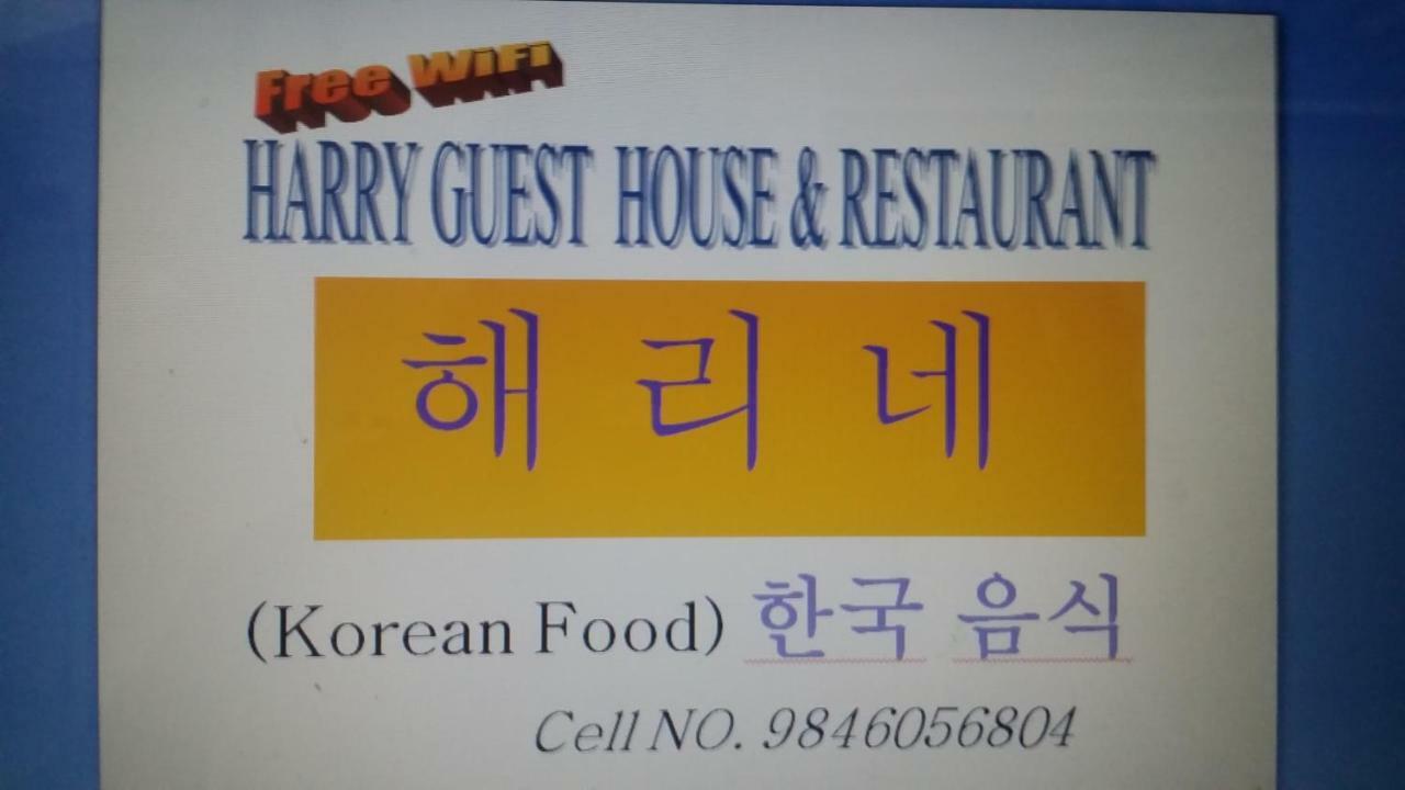 Harry Guest House&Restaurant Pokhara Extérieur photo